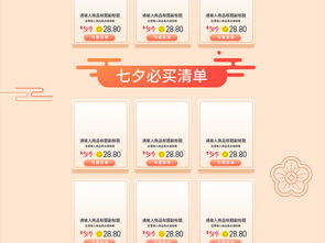 浪漫七夕節(jié)零食促銷PSD裝修模板 高清設(shè)計素材全面解析
